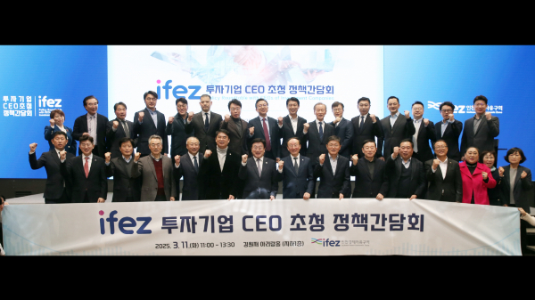인천경제청 내 외국인 투자 기업들이 3월 11일 경원재에서 열린 'IFEZ 외투기업 CEO 초청 정책간담회' 후 기념사진을 찍고 있다. /사진제공=인천경제청