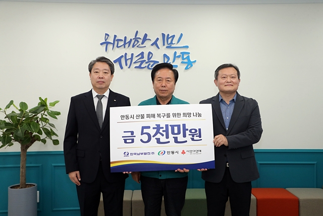 한국남부발전 측이 권기창 안동시장(중간)에 성금 5000만원을 전달했다./사진제공=한국남부발전 안동빛드림본부