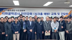 국가철도공단 수도권본부와 협력사가 8일 인덕원-동탄 복선전철 현장사무소에서 철도터널건설 관리 역량 강화 간담회를 시행했다. /사진 제공=국가철도공단