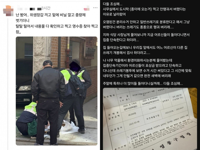 포상금을 노린 일부 시민이 배출된 종량제 쓰레기를 악의적으로 확인하는 사건이 발생했다. 사진은 지난 7일 온라인커뮤니티에서 확산된 사연.  /사진=온라인커뮤니티 캡처