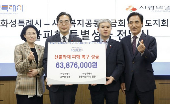 정구원 화성특례시 제1부시장(오른쪽 두번째)이 9일 김효진 사회복지공동모금회 경기도지회 사무처장(왼쪽 두번째)에 시 공직자 및 공공기관 직원들이 모금한 산불피해지원 특별성금 6387만 원을 전달하고 함께 기념촬영하고 있다. / 사진제공=화성특례시 