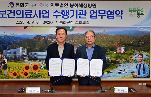 박현국 봉화군수(왼쪽)가 권성규 봉화해성병원 이사장(오른쪽)과 협약서를 들어보이고 있다./사진제공=경북 봉화군