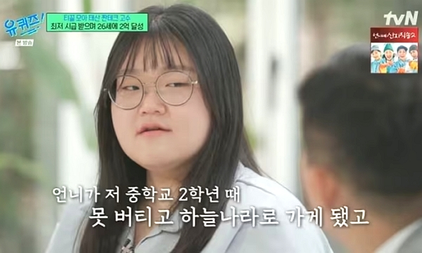 20대에 2억원대 자산가가 된 곽지현씨가 가정사를 털어놨다. /사진=tvN '유 퀴즈 온 더 블럭' 캡처