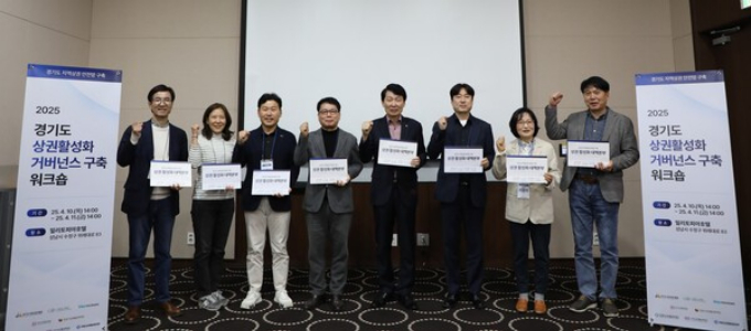 경기도 상권활성화 거버넌스 구축 워크숍이 성남 밀리토피아호텔에서 김민철(사진 오른쪽 네번쨰) 경기도시장상권진흥원 원장을 비롯해 도내 7개 시군 상권활성화 기구 대표자 등이 참석한 가운데 10일부터 11일 양일간 개최됐다. 사진은 참석자 단체사진.  /사진제공=경기도시장상권진흥원
