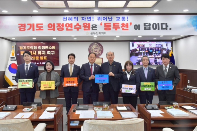 김승호 경기 동두천시의회 의장(오른쪽서 5번째)과 방형덕 동주천시장(오른쪽서 4번째) 등 의원들이 제337회 임시회 제1차 본회의에서 채택한 '경기도의회 의정연수원 동두천시 유치 촉구 건의문'을 들고 사진촬영을 하고 있다. /사진제공=동두천시의회