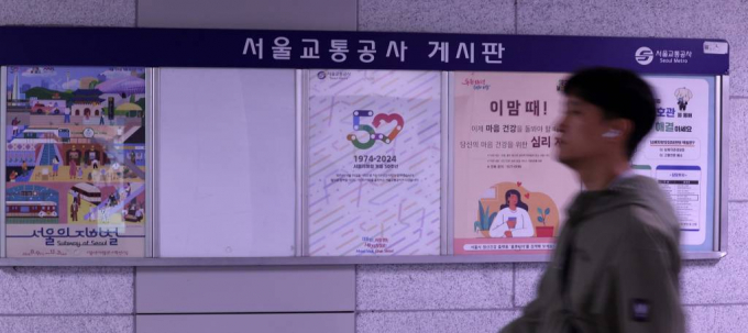 취업 준비생을 대상으로 성 비위를 저질렀다는 의혹을 받는 서울교통공사 직원에 대해 피해자들이 고소를 진행한다. 한 시민이 지난해 11월15일 서울 중구 시청역에 설치된 서울교통공사 게시판 앞을 지나가는 모습. 사진은 해당 기사 내용과 무관함.  /사진=뉴스1