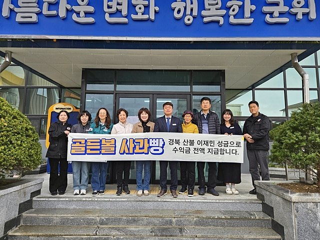 군위군 농촌신활력플러스사업의 액션그룹 '돌담길 사람들'이 경북 산불피해 이재민을 위한 성금 50만원을 전달하고 있다./사진제공=돌담길 사람들