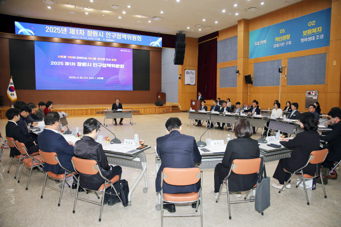 창원시가 16일 인구정책위원회를 개최하고 올해 인구 정책 시행계획을 확정했다./사진=창원시