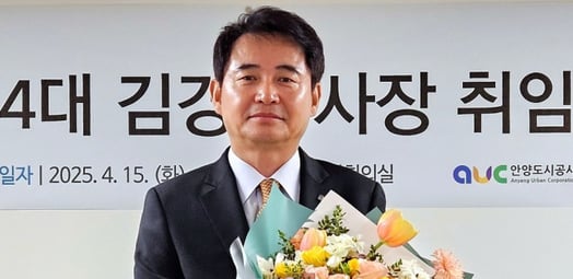 김경수 제4대 안양도시공사 사장 취임 "구성원과 성취감 공유"