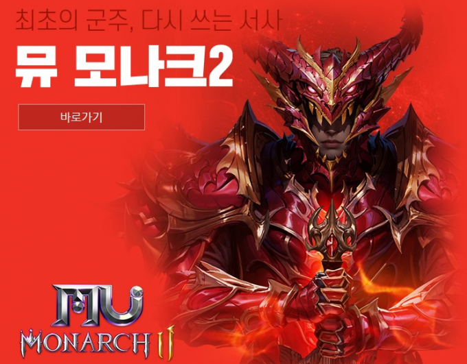 사진은 웹젠이 서비스하는 뮤모나크2./사진=웹젠
