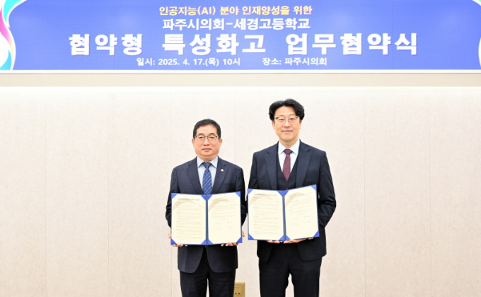 파주시의회 박대성 의장(왼쪽)과 세경고등학교 장계홍 교장(오른쪽)이 17일 '협약형 특성화고 육성'을 위한 업무협약을 체결하고 사진 촬영을 하고 있다. /사진제공=파주시의회