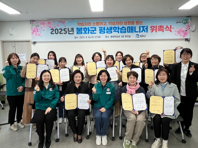 지난 16일 봉화군 평생학습관에서 평생학습매니저 위촉식이 열리고 있다./사진제공=경북 봉화군