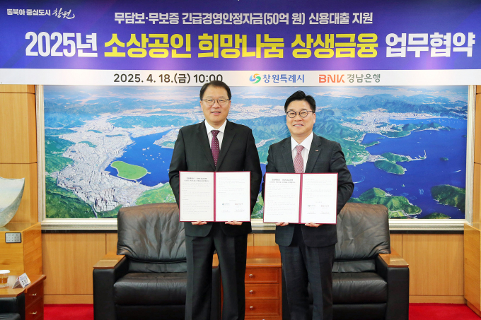 장금용 창원시장 권한대행(좌)과 허종구 경남은행 부행장이 18일 오전 소상공인 지원 업무협약을 체결했다./사진=창원시