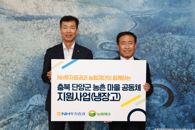  NH투자증권이 18일 충북 단양군청에서 진행된 냉장고 전달식에서 냉장고 30대를 기부했다. /사진제공=NH투자증권