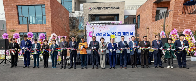 연천군노인회관 개관식. /사진제공=경기도