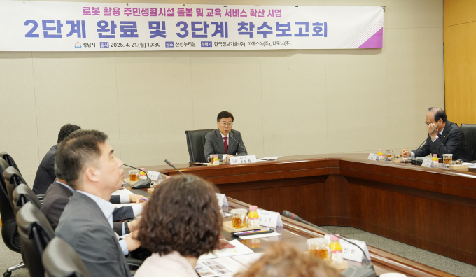 신상진 성남시장(가운데)이 21일 시청 산성누리에서 열린 ‘로봇활용 주민생활시설 돌봄 및 교육 서비스 확산 사업 3단계 착수보고회’에 참석해 인사말을 하고 있다. /사진제공=성남시