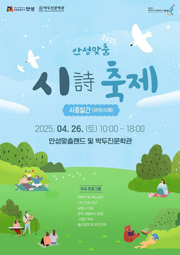 시종일간(詩悰日間) 운영 홍보물. / 자료제공=안성시