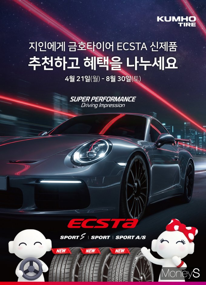 /사진=금호타이어 제공.
