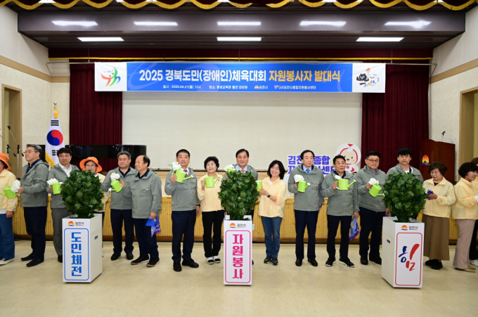 오는 5월 9일부터 4일간 치러지는 제63회 경북도민체육대회를 앞 두고 자원봉사자 발대식을 21일 김천시평생교육원에서 가졌다 /사진제공=김천시