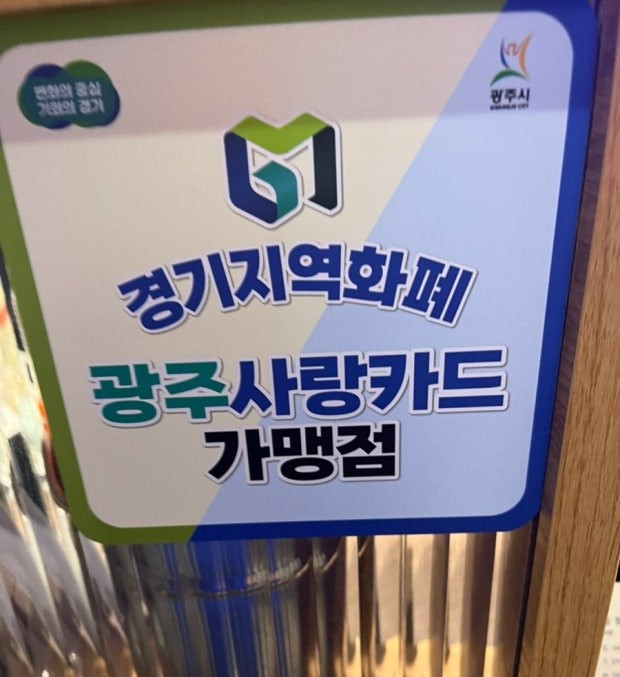 경기 광주시는 오는 25일부터 내달 6일까지 곤지암 도자공원 일원에서 열리는 '제28회 광주왕실도자페스티벌' 개최를 기념해 광주사랑카드 이용자를 대상으로 소비지원금 지급 이벤트를 실시한다. /사진제공=광주시