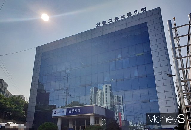 대구지방고용노동청 안동지청 전경/사진=황재윤 기자