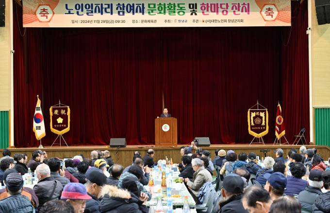 지난해 노인일자리 참여자 문화활동 한마당 행사 모습./사진=창녕군