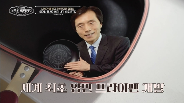 연 매출 2000억원, 홈쇼핑으로 기네스북까지 등극한 '장사의 신' 이현삼이 '이웃집 백만장자'에서 완판남의 성공 비결을 공개한다. /사진=서장훈의 이웃집 백만장자 제공