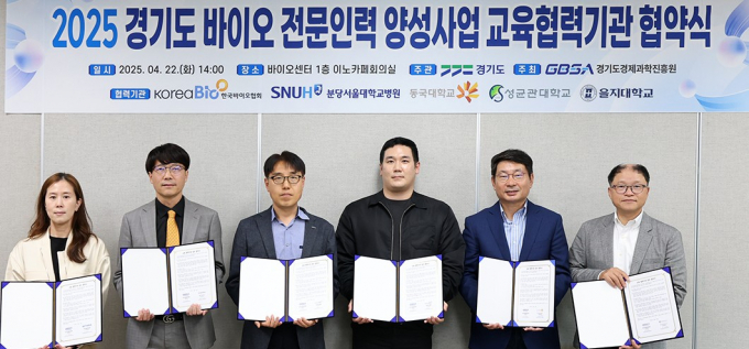22일 열린 경기도 바이오 전문인력 양성사업 교육협력기관 협약식. /사진제공=경과원