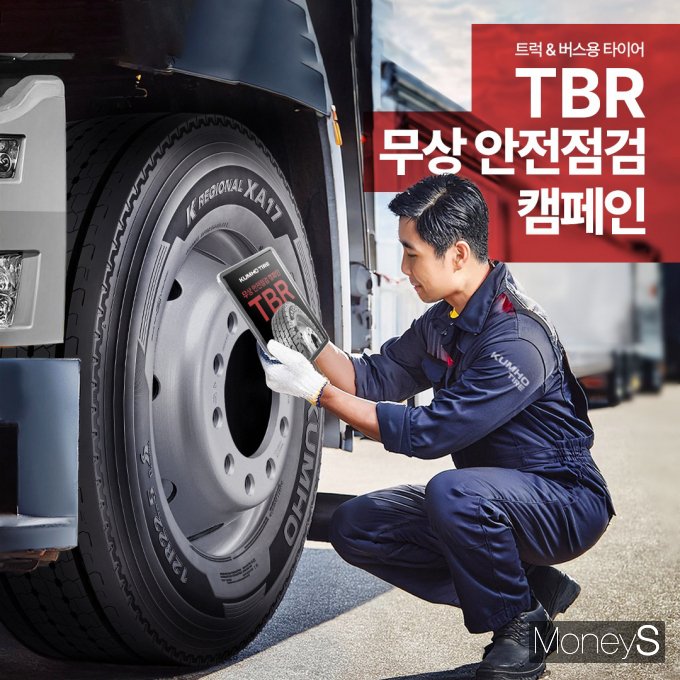 금호타이어는 오는 24일부터 이틀 동안 전국 주요 고속도로 휴게소에서 대형 트럭·버스를 대상으로 타이어 무상점검 서비스와 안전운행 캠페인을 실시한다/사진=금호타이어 제공.