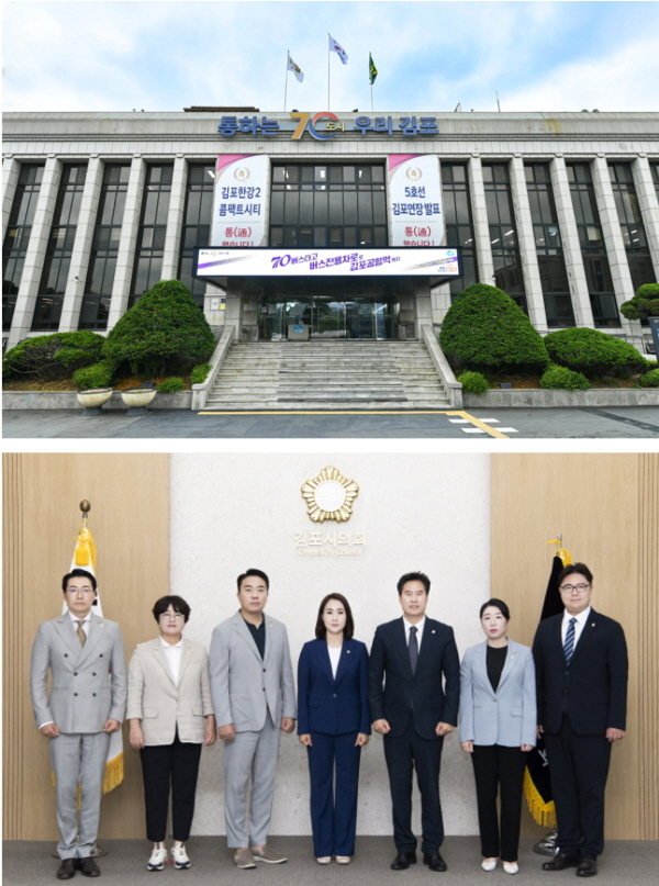 김포시청 전경(위)와 김포시의회 더불어민주당 의원들(아래). /사진제공=김포시, 김포시의회 민주당
