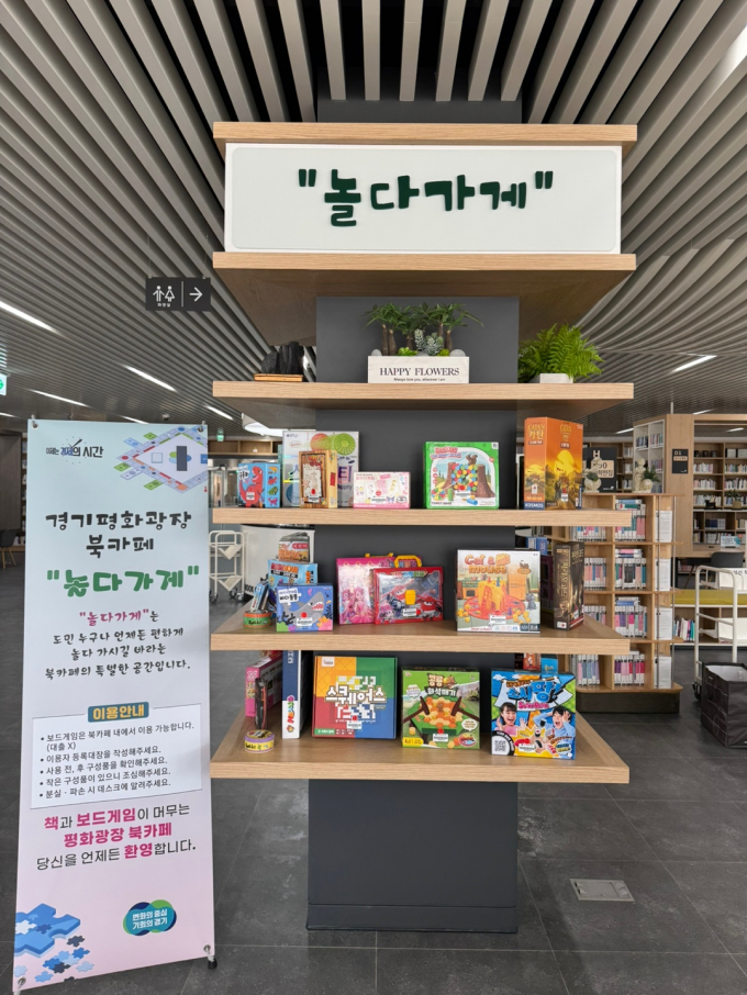 놀다가게 운영 모습. / 사진제공=경기북부청