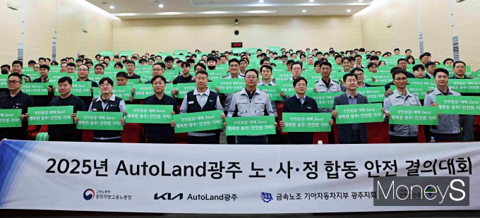 23일 기아 오토랜드광주 ' 2025년 노·사·정 합동 안전결의대회'에서 문재웅 광주공장장, 은용철 광주지회장, 이도영 고용노동부 광주지방고용노동청장, 김무영 안전보건공단 광주광역본부장을 비롯한 임직원들이 안전한 일터조성을 다짐하는 카드섹션 퍼포먼스를 하고 있다/사진=기아 오토랜드광주 제공. 