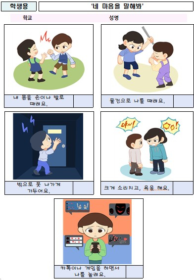 경북도교육청이 교육 현장에 보급할 '웹툰형 학교폭력 설문지'/사진제공=경상북도교육청