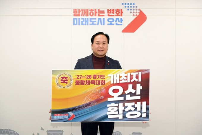 이권재 오산시장이 2027~2028 경기도종합체육대회' 개최지 확정을 알리는 펫말을 들고 환영하고 있다. /사진제공=오산시