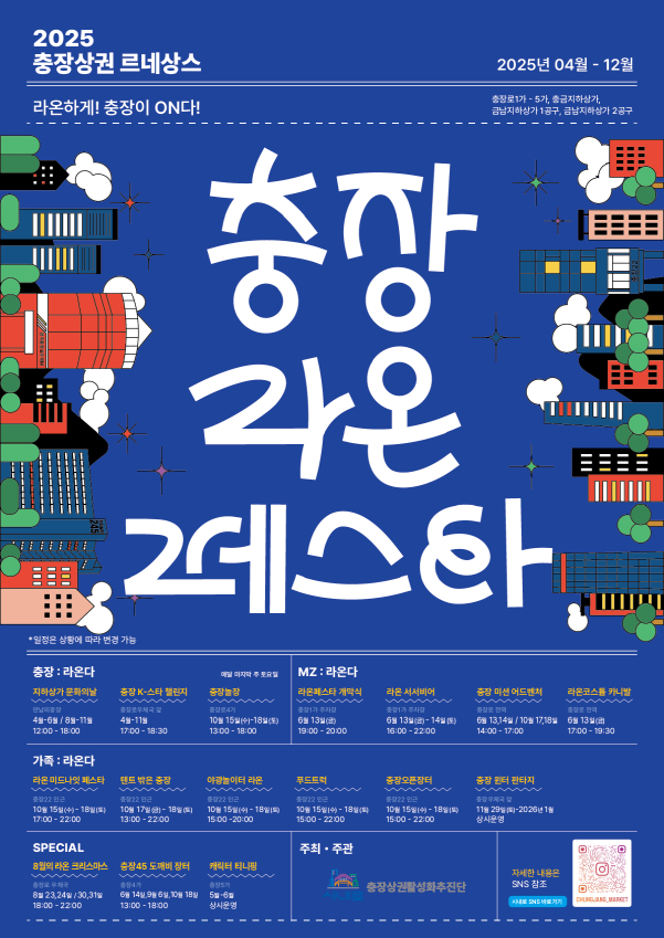 충장라온페스타 포스터./사진=광주 동구청