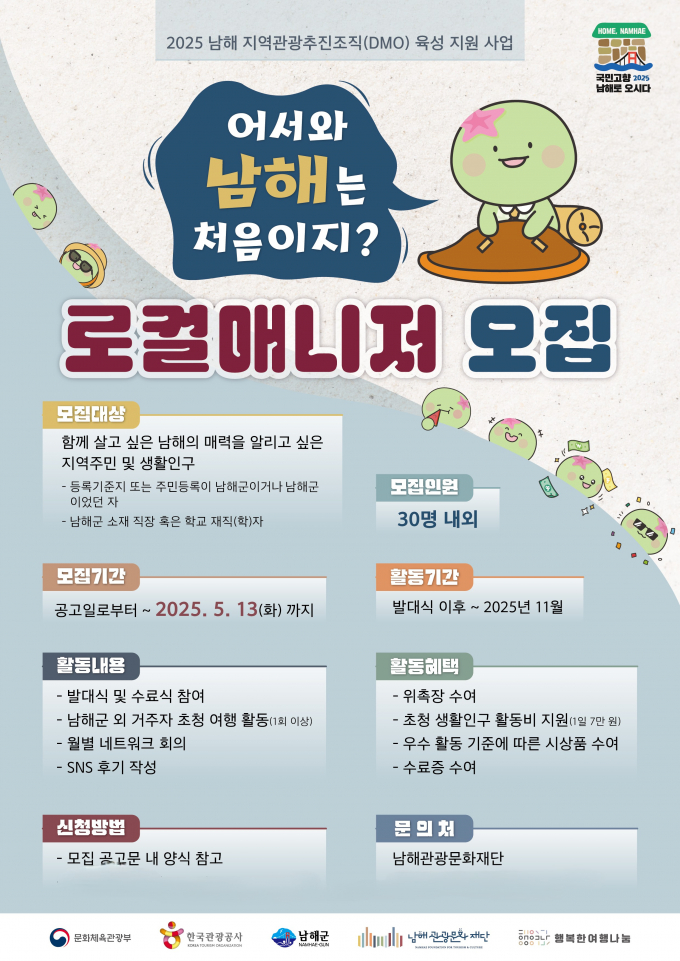 남해군이 로컬매니저를 모집한다./사진=남해군