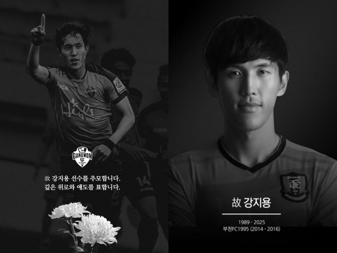 향년 37세에 사망한 강지용의 소식을 접한 전 소속팀들이 고인을 추모했다. 사진은 강지용의 전 소속팀인 부천FC1955와 강원FC가 고인을 추모하는 모습. /사진=부천·강원FC인스타그램 캡처
