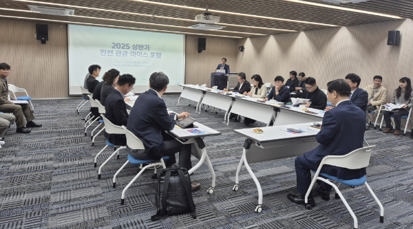 제1회 인천 관광·마이스 포럼.  /사진제공=인천시
