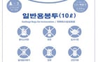 과천시가 소각 시 배출되는 이산화탄소량을 수치로 표기(사진 위쪽)하고 배출금지 품목을 시각화해 새로 제작한 종량제봉투 모습. /사진제공=경기도