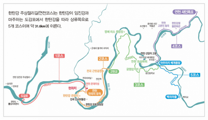 한탄강 주상절리길 코스. / 자료제공=연천군 