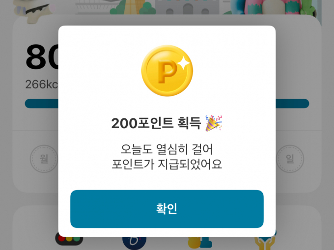 청년층 사이에서 앱테크가 유행하고 있다. 사진은 8000보 걷기를 완료했을때 '손목닥터9988+'의 캡처 화면. /사진=한세진 기자