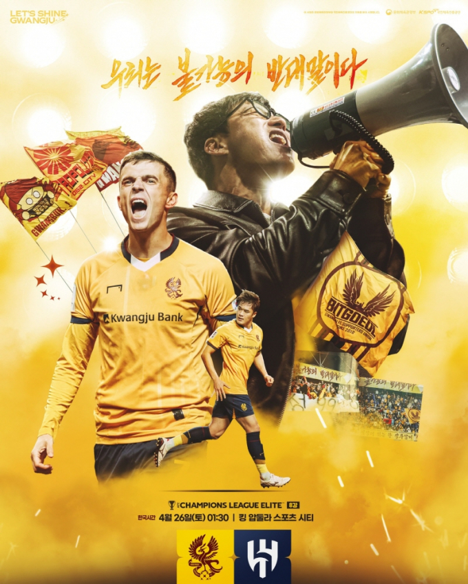 ACLE 8강 광주FC와 알 힐랄전 포스터./사진=광주FC