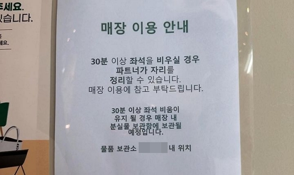 서울 소재 한 스타벅스 매장에서 이른바 '카공족'을 겨냥한 안내문을 내걸었다. 사진은 서울 소재 한 스타벅스 매장에 붙은 안내문. /사진=온라인커뮤니티 캡처