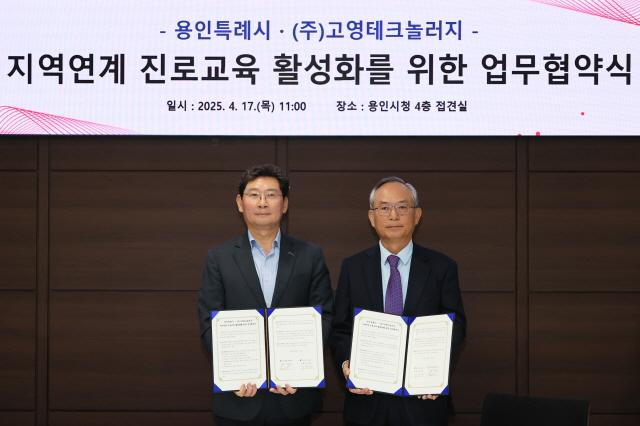 용인특례시가 '반도체 기업투자 ONE-STOP 행정지원' 체계를 구축해 기업하기 좋은 도시를 만들고 있다. 사진은 이상일 용인특례시장(왼쪽)과 고광일 고영테크놀러지 대표가 지난 17일 지역연계 진로교육 활성화를 위한 업무협약 체결 후 기념촬영을 하고 있다. /사진제공 =용인특례시