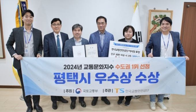 정장선 평택시장(오르쪽으로부터 3번째)이 지난 23일 한국교통안전공단 상주 교통안전체험교육센터에서 열린 ‘2024 교통문화지수 평가 시상식’에서 수도권 1위, 전국 2위를 차지하며 한국교통안전공단 이사장 표창을 받고 관계자들과 단체사진을 찍고 있다. /사진제공=평택시