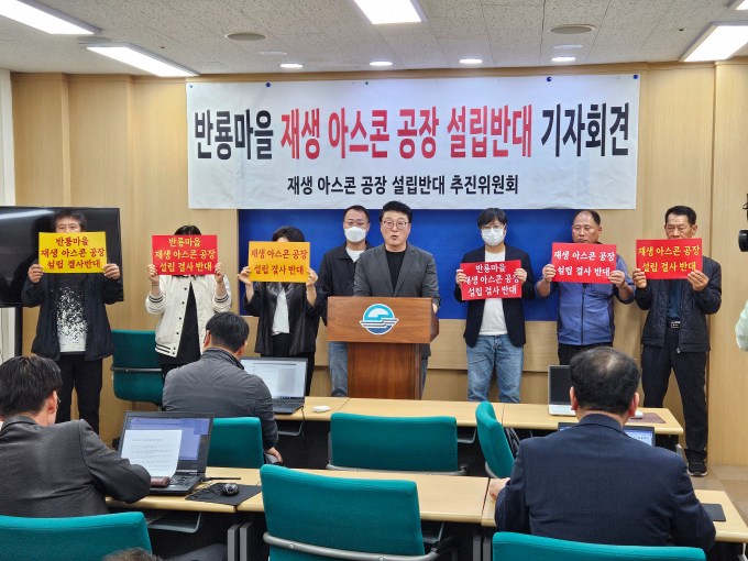 사천 축동 주민들이 24일 사천시청에서 재생아스콘 공장 설립을 반대하는 성명을 발표했다./사진=사천시