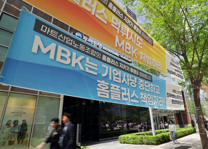 24일 압수수색이 진행 중인 서울 종로구 MBK파트너스 본사 모습. /사진=뉴스1