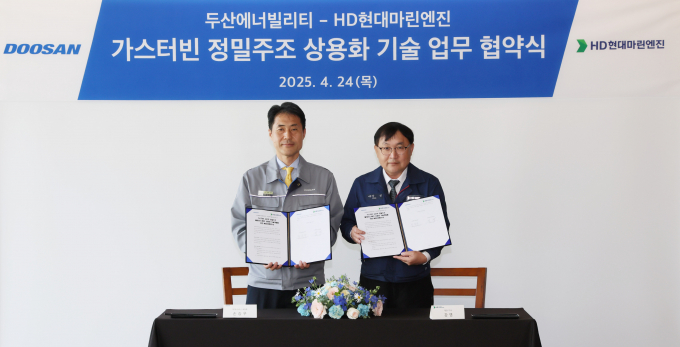 24일 두산에너빌리티 창원 본사에서 진행된 가스터빈용 정밀주조 제작기술 개발 양해각서 체결식에서 두산에너빌리티 손승우 파워서비서비스BG장(왼쪽)과 HD현대마린엔진 강영 대표이사가 기념사진을 촬영하고 있다./사진=두산에너빌리티