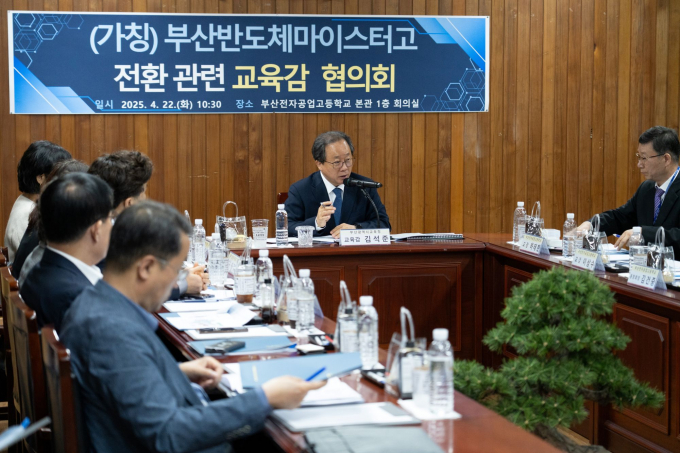 김석준 부산교육감이 부산반도체마이스터고 전환TF 회의를 진행하고 있다./사진=부산교육청