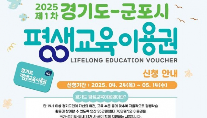 군포시  '평생교육이용권 지원사업' 대상자 모집 안내.